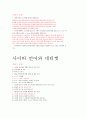 인터넷과 윤리  연습문제 신판 6페이지