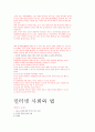 인터넷과 윤리  연습문제 신판 8페이지