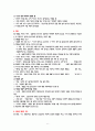 [모성간호학] 임신·출산관련 각국의 문화적관습 (임신과 출산의 정의, 임신 (행복과 두려움), 출산 (분만법과 산후조리)) 7페이지