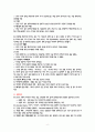 [모성간호학] 임신·출산관련 각국의 문화적관습 (임신과 출산의 정의, 임신 (행복과 두려움), 출산 (분만법과 산후조리)) 9페이지