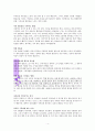 이무석 박사의 (나를 사랑하게 하는)  [요약 정리·독후감상평] 4페이지