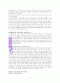 이무석 박사의 (나를 사랑하게 하는)  [요약 정리·독후감상평] 8페이지