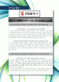 [최신 합격 자기소개서·자소서] CS홀딩스(주), CS홀딩스, CHOSUN WELDING, 신입, 최신 항목, 합격, 자기소개서, 자소서 2페이지