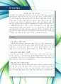 [최신 합격 자기소개서·자소서] 선박안전기술공단, 선박안전, 안전기술공단, 선박안전공단, 공단, 신입, 최신 항목, 합격, 자기소개서, 자소서 4페이지