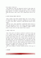 태권도 품,단 전환 교육의 필요성과 교육과정의 개발방향 11페이지