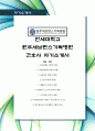 [최신합격자소서]연세대학교 원주세브란스기독병원 간호사 자기소개서
 1페이지