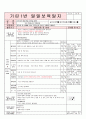 3월4주 일일보육계획안 (평가인증) 9페이지