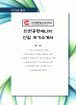 [최신 합격 자기소개서·자소서] 인천공항에너지, 인천공항에너지주식회사, 인천공항, 공항에너지, 공항에너지 주식회사, 신입, 경력, 최신 항목, 합격, 자기소개서, 자소서 1페이지