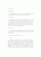 산화제에 대해서 2페이지