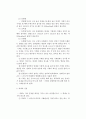 [화재조사] 물질의 기본성질 (물질의 상변화에너지, 액체의 성질, 고체의 성질) 2페이지