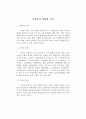 [화재조사] 가연물의 정의와 조건 (가연물의 정의, 가연물의 조건) 1페이지