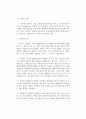 [화재조사] 가연물의 정의와 조건 (가연물의 정의, 가연물의 조건) 2페이지