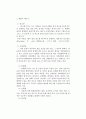 [화재조사] 화원(fire source) (기계적 에너지, 전기적 에너지, 화학적 에너지) 3페이지