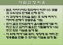 (창업계획서) 한방비료 재활용업체 창업 사업계획서 (한약 찌꺼기, 한약비료, 제품 제조과정, 유통구조, 재무상황 예측, 손익 계산서, 설문조사, 마케팅전략, SWOT분석, STP전략, 한방비료 최종 마케팅 전략).PPT자료 4페이지