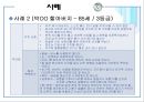 [사회복지현장실습]  (시설 현황, 사업배경과 필요성, 기대효과, 행사와 사례, 재가노인복지시설 샘물노인복지센터).PPT자료 15페이지