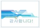 [사회복지현장실습]  (시설 현황, 사업배경과 필요성, 기대효과, 행사와 사례, 재가노인복지시설 샘물노인복지센터).PPT자료 17페이지