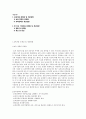[아동복지] 보육아동, 한부모가정아동의 현황, 문제점 및 개선방향 1페이지