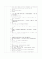 (아동음악과동작)  (만 4세) 생활주제 : 고저음 / 활동명 : 고저음 / 음악 :  ‘도레미파솔’ (고저음을 신체로 표현)
 2페이지