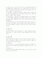 욕하는 아이 (행동수정의 이론적 배경, 행동수정사례, 아동행동수정, 문제행동, 아동행동연구, 아동행동지도, 아동행동문제) 3페이지