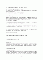 지역사회복지 (지역사회복지개념, 재가복지서비스, 지역사회복지실천모델과기술, 지역사회복지실천 현황, 지역사회복지관, 협의체, 자원봉사센터, 지역사회복지기관)
 8페이지
