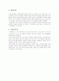 고속도로 2차 교통사고의 대한 예방방법 보고서 (개선방안요약, 현재의 상황, 개선방안, 개선 효과, 제약조건, 실현가능성) 6페이지