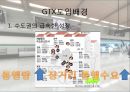[교통공학원론] GTX(Great Train Express : 수도권광역급행철도) 타당성에 관한 보고 (GTX 도입배경, GTX 진행경과, GTX 장단점).pptx 4페이지