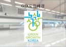 [교통공학원론] GTX(Great Train Express : 수도권광역급행철도) 타당성에 관한 보고 (GTX 도입배경, GTX 진행경과, GTX 장단점).pptx 7페이지