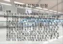 [교통공학원론] GTX(Great Train Express : 수도권광역급행철도) 타당성에 관한 보고 (GTX 도입배경, GTX 진행경과, GTX 장단점).pptx 11페이지