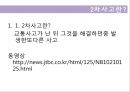 고속도로쉼터 (2차사고란?, 2차사고의 예시사례, 2차사고 해결방안).pptx 3페이지
