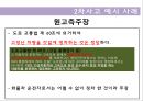고속도로쉼터 (2차사고란?, 2차사고의 예시사례, 2차사고 해결방안).pptx 7페이지