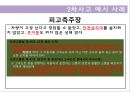 고속도로쉼터 (2차사고란?, 2차사고의 예시사례, 2차사고 해결방안).pptx 8페이지