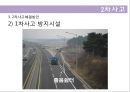 고속도로쉼터 (2차사고란?, 2차사고의 예시사례, 2차사고 해결방안).pptx 11페이지