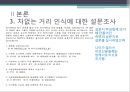 [도조분 최종 레포트] 신풍로길 차없는 거리 이후 상권의 변화 분석 및 활성화 방안.pptx 31페이지