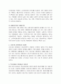 정신건강 문제를 위한 국가적인 제도(바우처 제도, 건강가정 지원센터, 특수장애아 지원제도 등)이 마련되어 있는데 이에 대한 장단점에 대해 논해보세요.
 5페이지