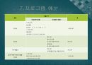 [노인복지관프로그램] 독거노인들의 정서지원 및 여가활동지원 프로그램 : 재미있는 여가활동을 통해 활기찬 노년 만들기.PPT자료 15페이지