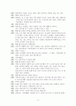 맞벌이 가족과 가족복지 (맞벌이가족 개념, 발생원인, 현황, 문제, 맞벌이가족복지, 서비스, 맞벌이가족인터뷰, 실제사례, 맞벌이사례연구)
 9페이지