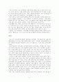 맞벌이 가족과 가족복지 (맞벌이가족 개념, 발생원인, 현황, 문제, 맞벌이가족복지, 서비스, 맞벌이가족인터뷰, 실제사례, 맞벌이사례연구)
 11페이지