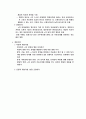 심리사회모델 (심리사회모델 개념, 사회복지실천기술, 개요, 기본개념, 개입과정, 개입기법) 요약 보고서 3페이지