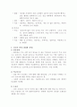 아동기문제 (아동기행동장애, 행동장애, 아동기심리적장애, 외현화장애, 심리적 장애, 내재화장애, 자폐장애, 학교공포증) 4페이지