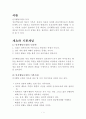 [사회복지실천기술론] 인지행동모델 이론정리 (인지행동모델 개념과 과정, 개입목표와 과정, 개입기법, 인지행동, 인지행동이론, 요점정리) 1페이지