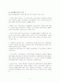 [사회복지실천기술론] 인지행동모델 이론정리 (인지행동모델 개념과 과정, 개입목표와 과정, 개입기법, 인지행동, 인지행동이론, 요점정리) 2페이지