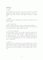 [사회복지실천기술론] 인지행동모델 이론정리 (인지행동모델 개념과 과정, 개입목표와 과정, 개입기법, 인지행동, 인지행동이론, 요점정리) 5페이지