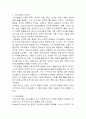 청소년기 심리사회적 발달과 자아정체감 (자아개념, 자존감, 자아정체감, Marcia, 자아정체감 발달, 자아정체감의 문화)
 2페이지