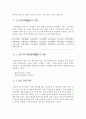 한국어 어휘의 특징과 어휘 분류 (어휘 능력과 어휘의 특징, 한국어 어휘의 특징, 어휘의 분류) 2페이지