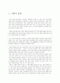 한국어 어휘의 특징과 어휘 분류 (어휘 능력과 어휘의 특징, 한국어 어휘의 특징, 어휘의 분류) 7페이지