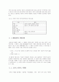 한국어 어휘의 특징과 어휘 분류 (어휘 능력과 어휘의 특징, 한국어 어휘의 특징, 어휘의 분류) 9페이지
