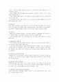 [창의인성교육] 창의·인성교육 개념, 필요성, 현황, 해외 사례, 창의인성교육의 발전과제 - 창의인성교육 11페이지