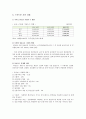 [스마트폰보안] 스마트폰 보안 개념, 특성, 위협 유형, 보안 실태, 스마트폰 정보보안 대책 (스마트폰 보안) 6페이지