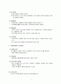[비영리마케팅] 사회마케팅 (사회마케팅의 성공을 위한 조건, 사회적 주의와 주장의 유형 구별, 사회마케팅의 전개과정)
 4페이지