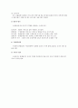 [비영리마케팅] 목표고객의 행동이해 (개인의 구매행동, 조직의 구매행동) 6페이지